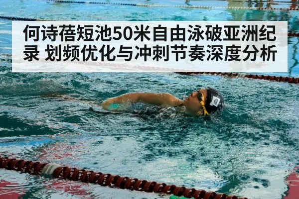 swimmer freestyle stroke