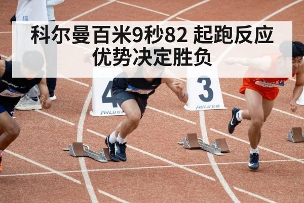 100m sprint race