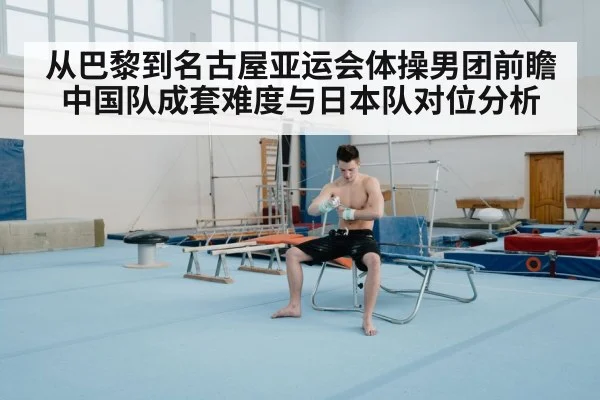 artistic gymnastics parallel bars