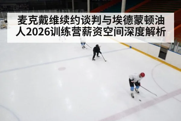 ice hockey training camp